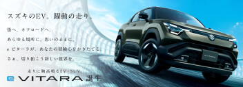 新型ｅビターラ　発表！！